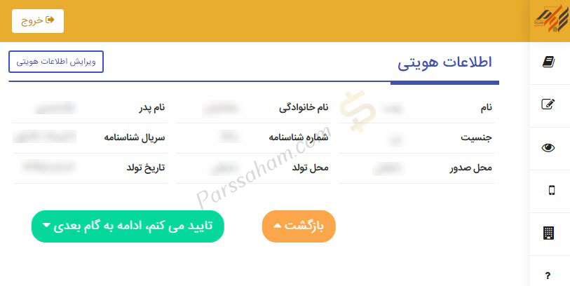 ثبت نام در سجام، تایید اطلاعات هویتی