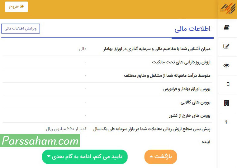 ثبت نام در سجام، تایید اطلاعات هویتی