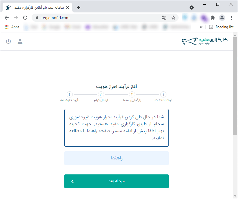 احراز هویت الکترونیکی سجام توسط کارگزاری مفید