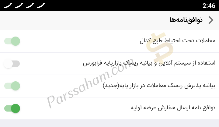 توافق نامه ارسال سفارش عرضه اولیه در اپلیکیشن ایزی تریدر مفید