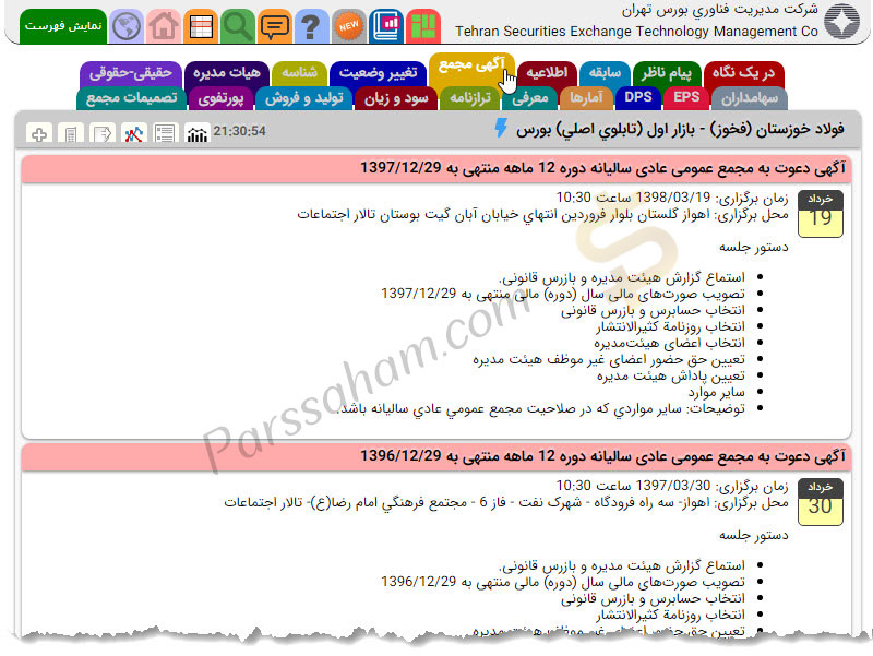مشاهده آگهی های مجمع