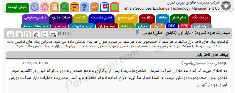 اطلاعیه ناظر بازار جهت بازگشایی نماد بورسی